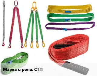 Строп текстильный СТП петлевой